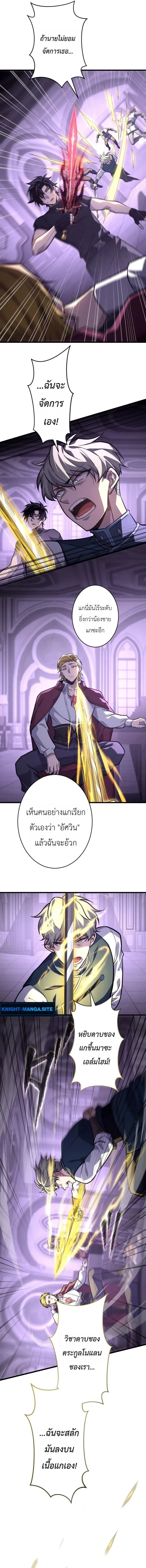The Rebel of the Tyrant Noble House กบฏแห่งตระกูลขุนนางทรราช ตอนที่ 21 หน้า 9