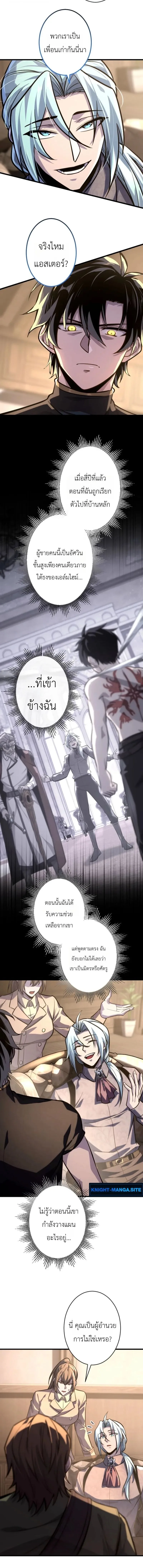The Rebel of the Tyrant Noble House กบฏแห่งตระกูลขุนนางทรราช ตอนที่ 22 หน้า 10