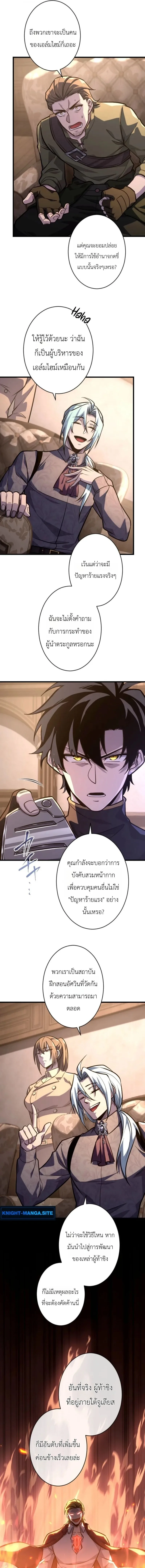 The Rebel of the Tyrant Noble House กบฏแห่งตระกูลขุนนางทรราช ตอนที่ 22 หน้า 11
