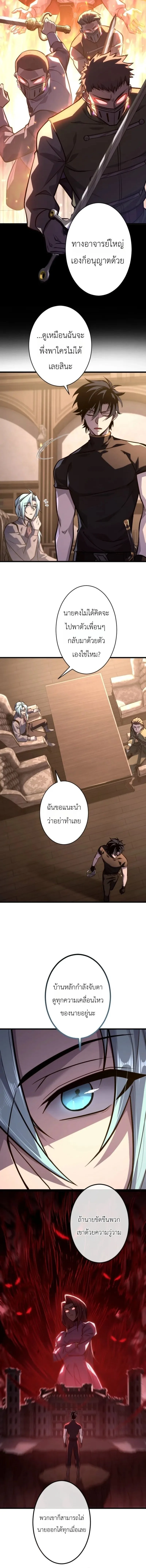 The Rebel of the Tyrant Noble House กบฏแห่งตระกูลขุนนางทรราช ตอนที่ 22 หน้า 12