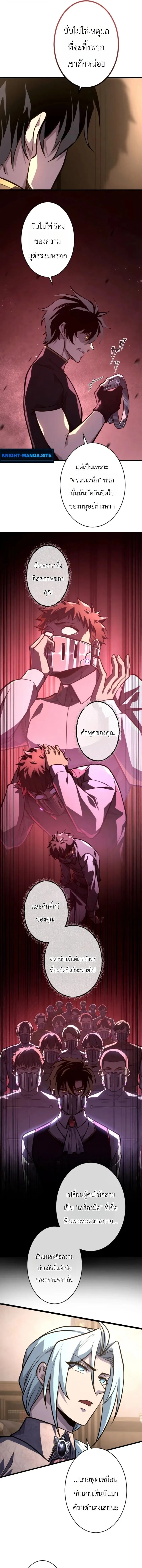 The Rebel of the Tyrant Noble House กบฏแห่งตระกูลขุนนางทรราช ตอนที่ 22 หน้า 13