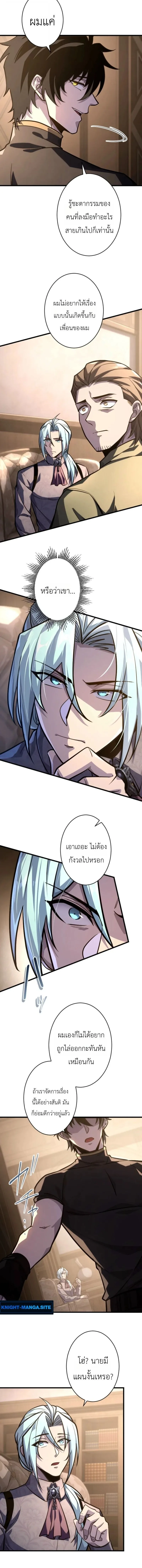 The Rebel of the Tyrant Noble House กบฏแห่งตระกูลขุนนางทรราช ตอนที่ 22 หน้า 14