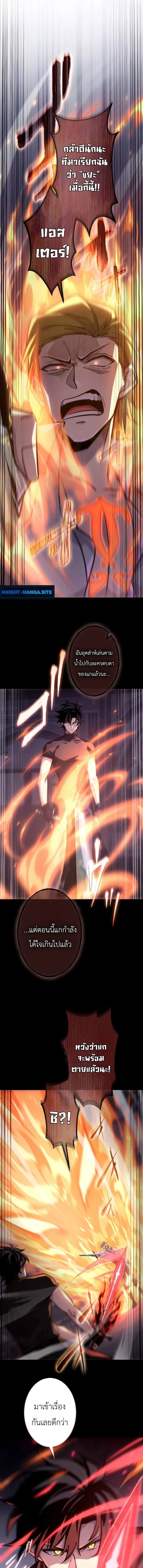 The Rebel of the Tyrant Noble House กบฏแห่งตระกูลขุนนางทรราช ตอนที่ 22 หน้า 3