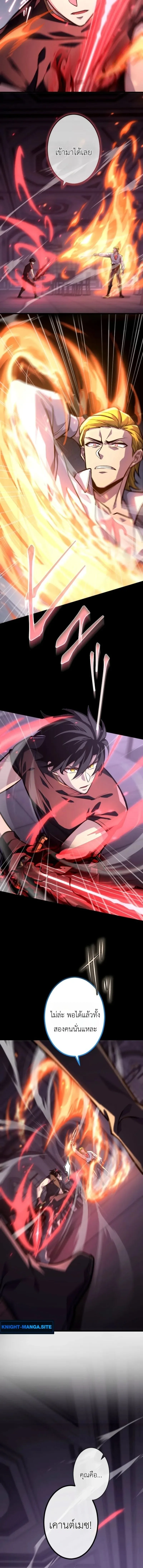 The Rebel of the Tyrant Noble House กบฏแห่งตระกูลขุนนางทรราช ตอนที่ 22 หน้า 4
