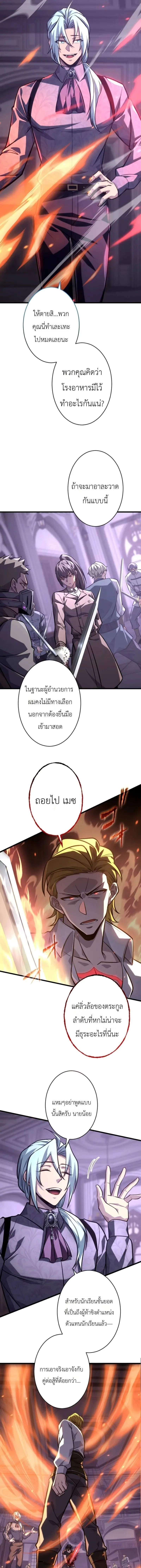 The Rebel of the Tyrant Noble House กบฏแห่งตระกูลขุนนางทรราช ตอนที่ 22 หน้า 5