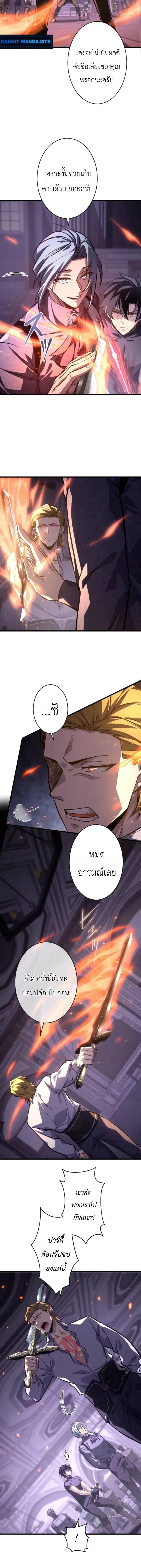 The Rebel of the Tyrant Noble House กบฏแห่งตระกูลขุนนางทรราช ตอนที่ 22 หน้า 6