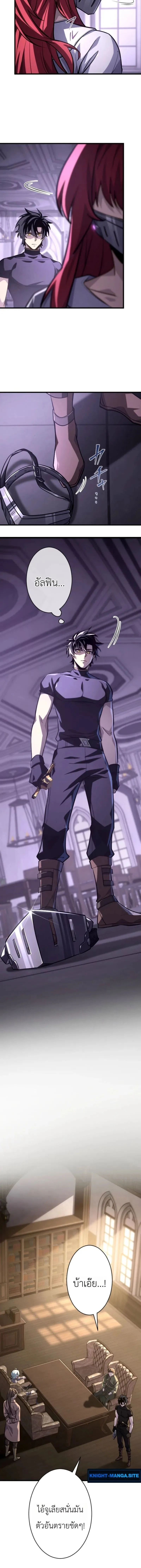The Rebel of the Tyrant Noble House กบฏแห่งตระกูลขุนนางทรราช ตอนที่ 22 หน้า 8
