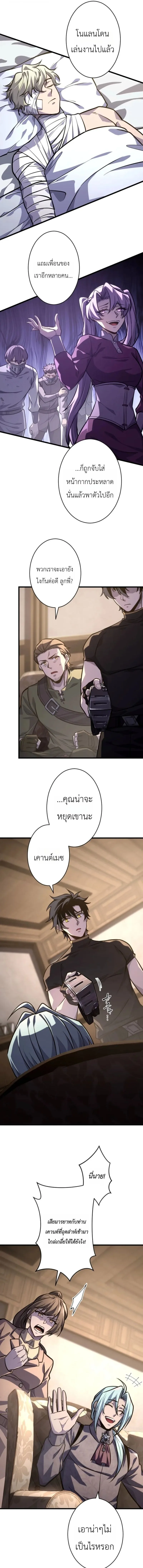 The Rebel of the Tyrant Noble House กบฏแห่งตระกูลขุนนางทรราช ตอนที่ 22 หน้า 9