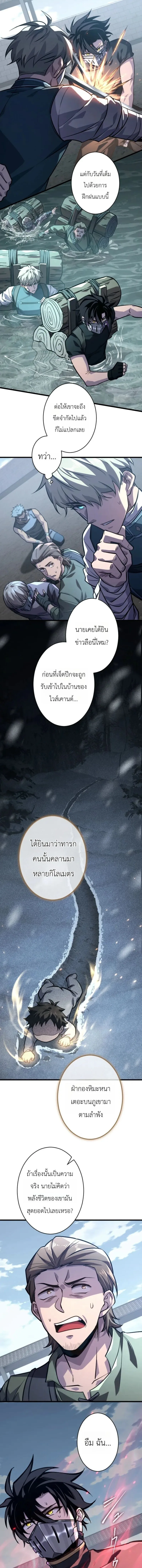 The Rebel of the Tyrant Noble House กบฏแห่งตระกูลขุนนางทรราช ตอนที่ 23 หน้า 11
