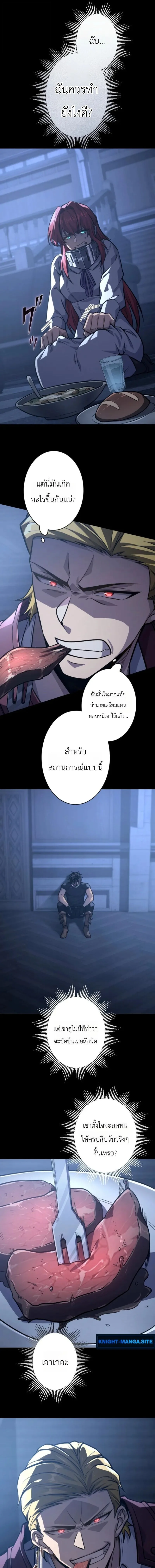 The Rebel of the Tyrant Noble House กบฏแห่งตระกูลขุนนางทรราช ตอนที่ 23 หน้า 15