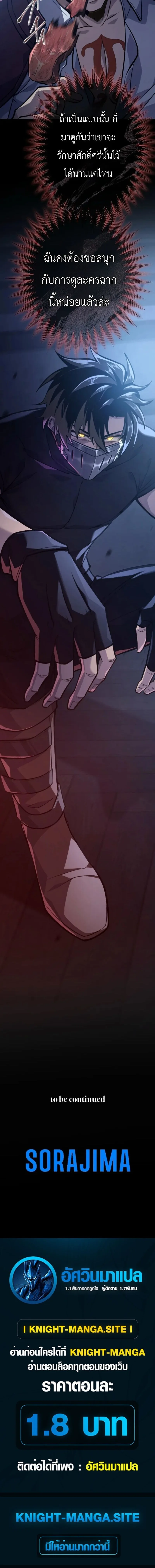 The Rebel of the Tyrant Noble House กบฏแห่งตระกูลขุนนางทรราช ตอนที่ 23 หน้า 16