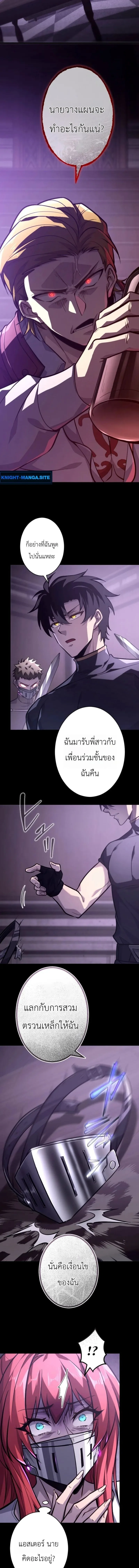 The Rebel of the Tyrant Noble House กบฏแห่งตระกูลขุนนางทรราช ตอนที่ 23 หน้า 3
