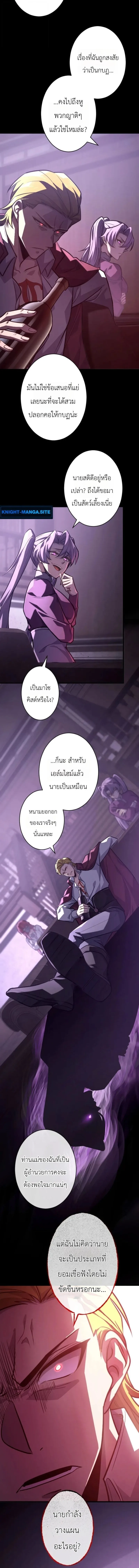 The Rebel of the Tyrant Noble House กบฏแห่งตระกูลขุนนางทรราช ตอนที่ 23 หน้า 4