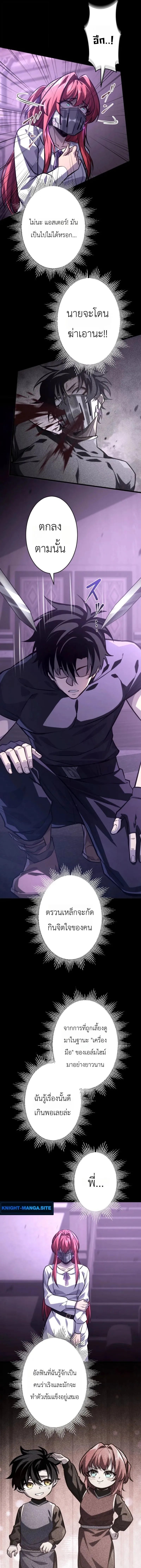 The Rebel of the Tyrant Noble House กบฏแห่งตระกูลขุนนางทรราช ตอนที่ 23 หน้า 7