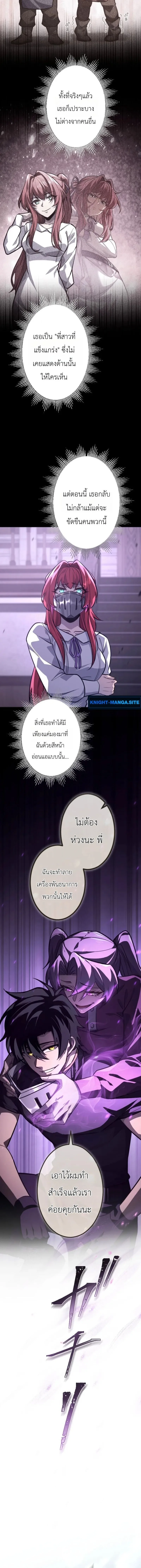 The Rebel of the Tyrant Noble House กบฏแห่งตระกูลขุนนางทรราช ตอนที่ 23 หน้า 8