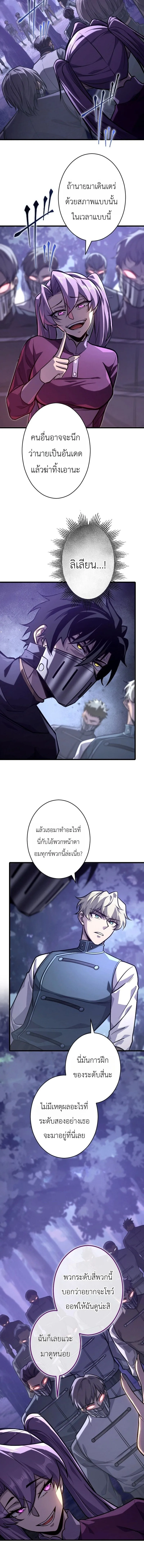 The Rebel of the Tyrant Noble House กบฏแห่งตระกูลขุนนางทรราช ตอนที่ 24 หน้า 10