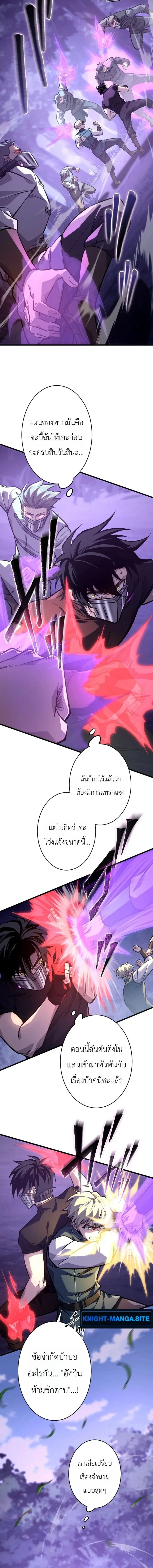The Rebel of the Tyrant Noble House กบฏแห่งตระกูลขุนนางทรราช ตอนที่ 24 หน้า 12