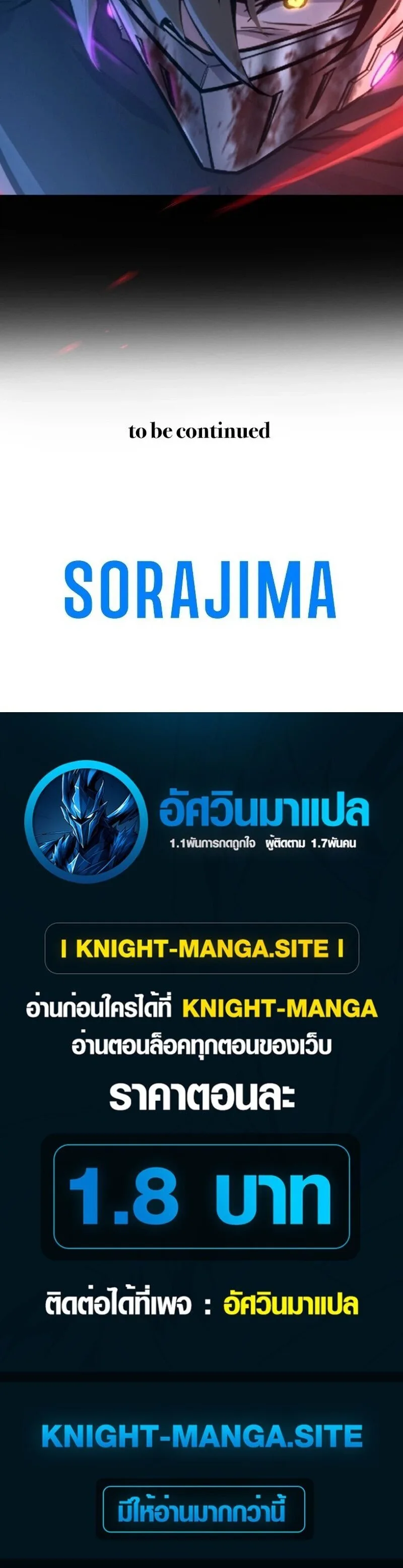 The Rebel of the Tyrant Noble House กบฏแห่งตระกูลขุนนางทรราช ตอนที่ 24 หน้า 18