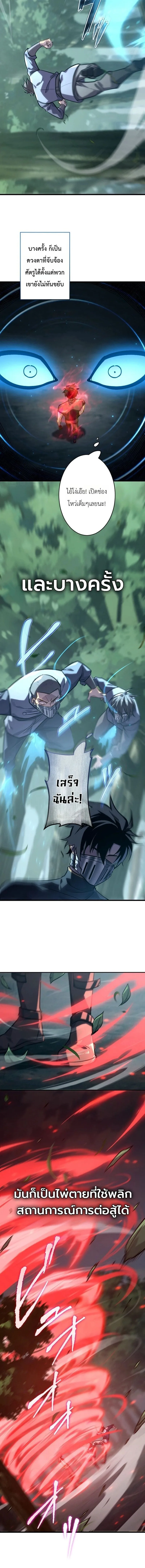 The Rebel of the Tyrant Noble House กบฏแห่งตระกูลขุนนางทรราช ตอนที่ 24 หน้า 2