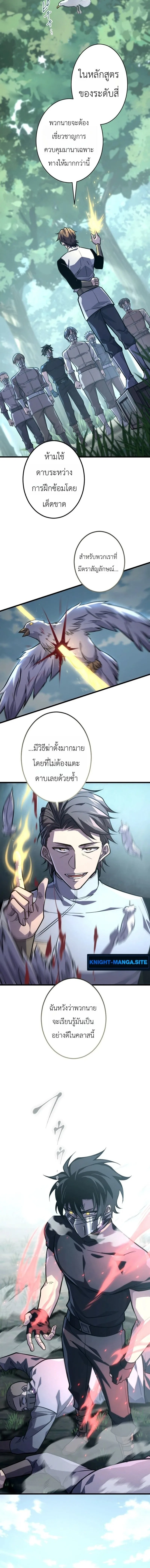 The Rebel of the Tyrant Noble House กบฏแห่งตระกูลขุนนางทรราช ตอนที่ 24 หน้า 4