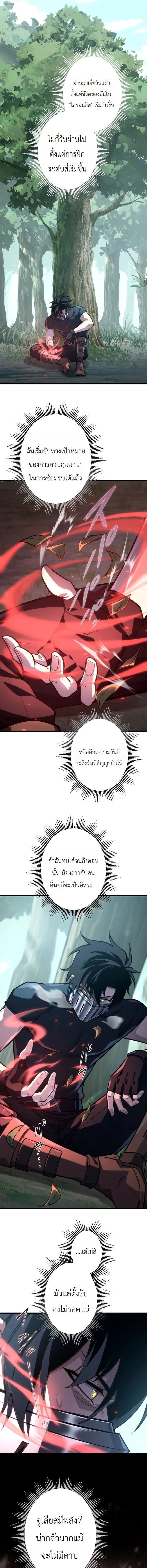 The Rebel of the Tyrant Noble House กบฏแห่งตระกูลขุนนางทรราช ตอนที่ 24 หน้า 5