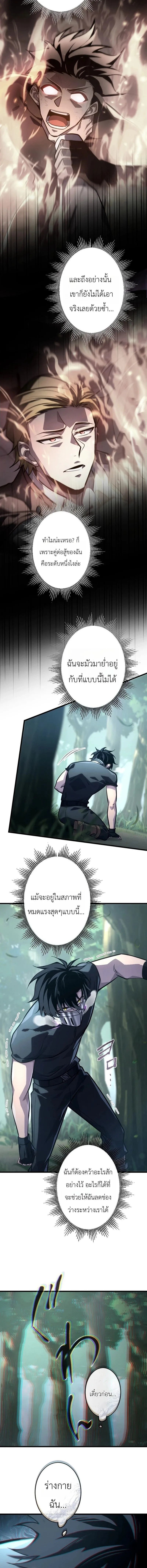 The Rebel of the Tyrant Noble House กบฏแห่งตระกูลขุนนางทรราช ตอนที่ 24 หน้า 6
