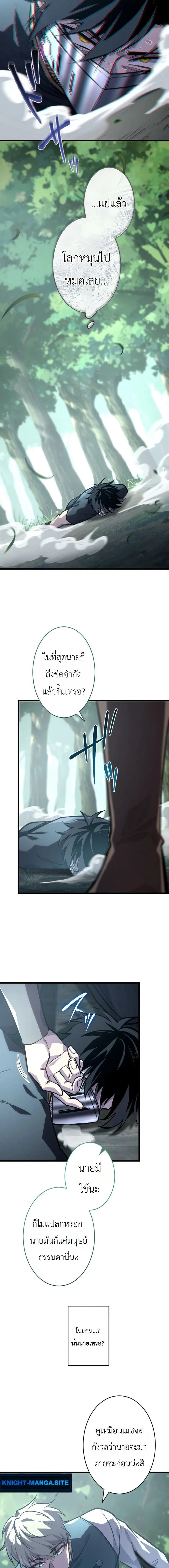 The Rebel of the Tyrant Noble House กบฏแห่งตระกูลขุนนางทรราช ตอนที่ 24 หน้า 7