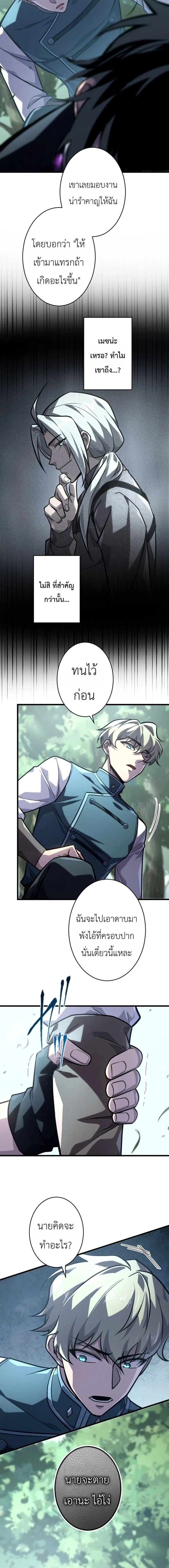 The Rebel of the Tyrant Noble House กบฏแห่งตระกูลขุนนางทรราช ตอนที่ 24 หน้า 8