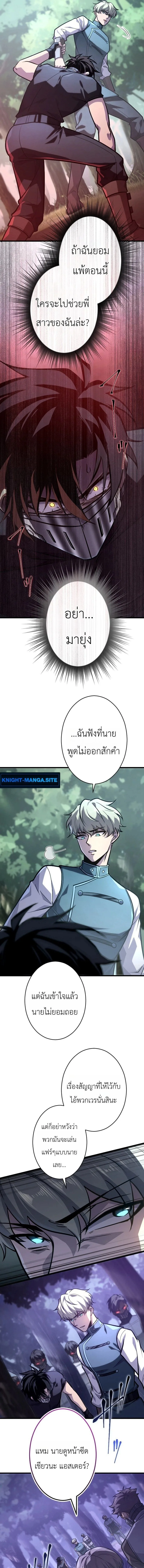 The Rebel of the Tyrant Noble House กบฏแห่งตระกูลขุนนางทรราช ตอนที่ 24 หน้า 9