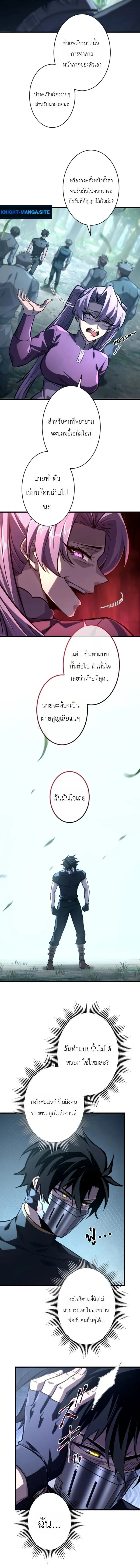 The Rebel of the Tyrant Noble House กบฏแห่งตระกูลขุนนางทรราช ตอนที่ 25 หน้า 10