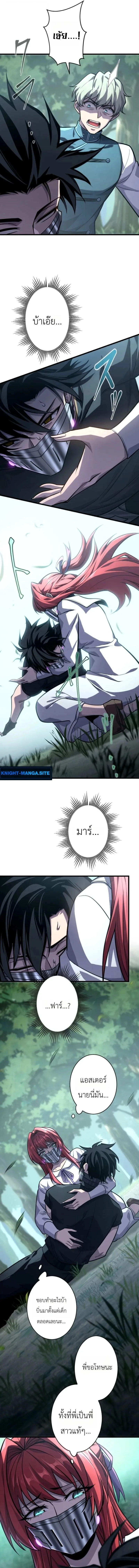 The Rebel of the Tyrant Noble House กบฏแห่งตระกูลขุนนางทรราช ตอนที่ 25 หน้า 11