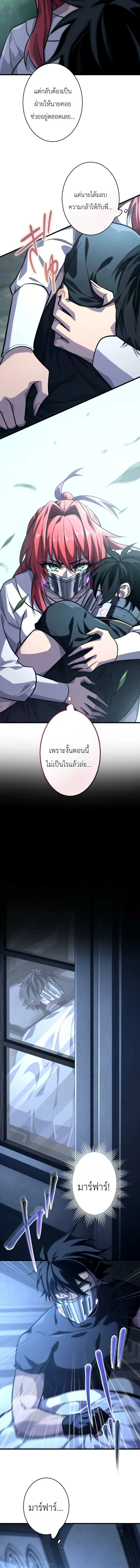 The Rebel of the Tyrant Noble House กบฏแห่งตระกูลขุนนางทรราช ตอนที่ 25 หน้า 12