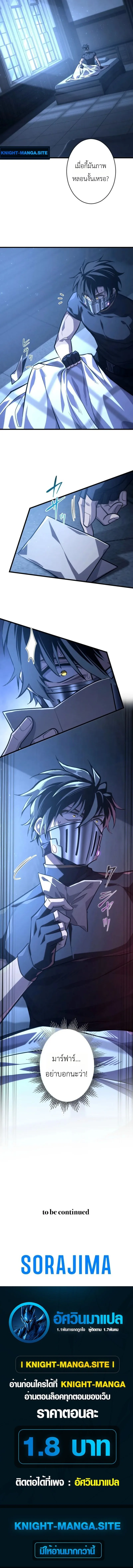 The Rebel of the Tyrant Noble House กบฏแห่งตระกูลขุนนางทรราช ตอนที่ 25 หน้า 13