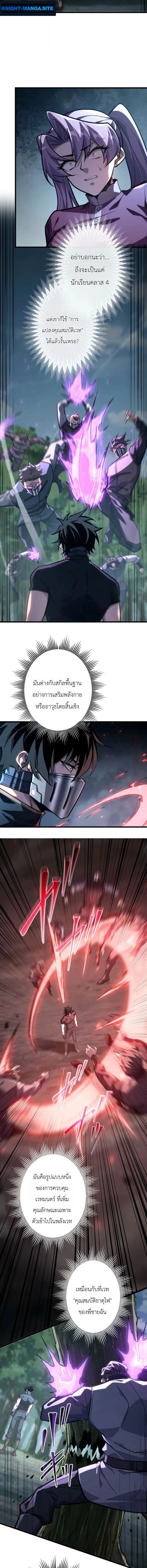 The Rebel of the Tyrant Noble House กบฏแห่งตระกูลขุนนางทรราช ตอนที่ 25 หน้า 3