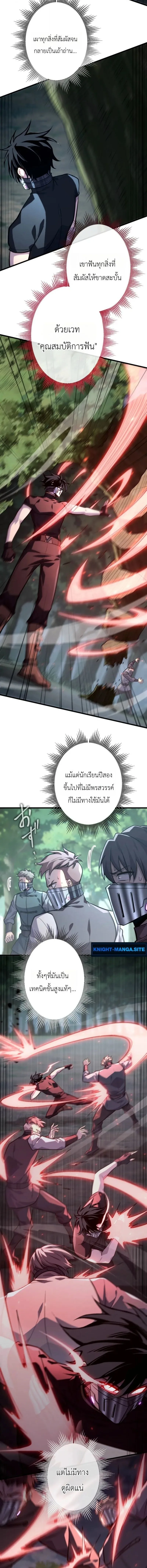 The Rebel of the Tyrant Noble House กบฏแห่งตระกูลขุนนางทรราช ตอนที่ 25 หน้า 4