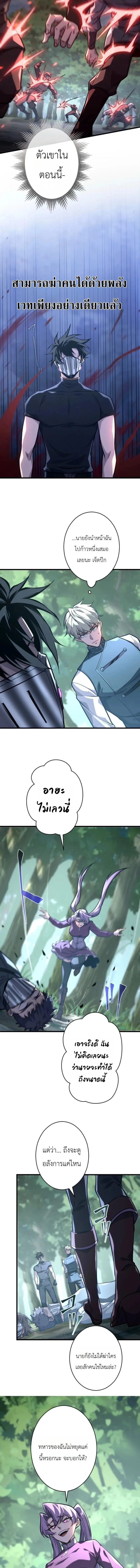 The Rebel of the Tyrant Noble House กบฏแห่งตระกูลขุนนางทรราช ตอนที่ 25 หน้า 5