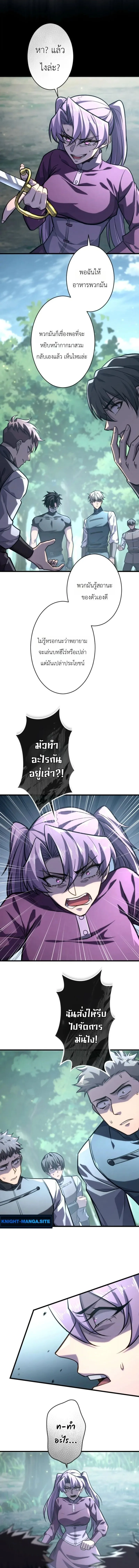 The Rebel of the Tyrant Noble House กบฏแห่งตระกูลขุนนางทรราช ตอนที่ 25 หน้า 8