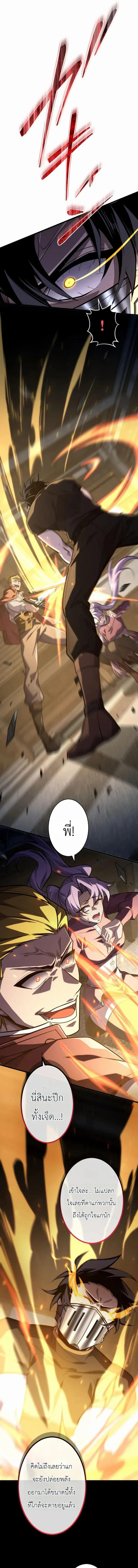 The Rebel of the Tyrant Noble House กบฏแห่งตระกูลขุนนางทรราช ตอนที่ 26 หน้า 11