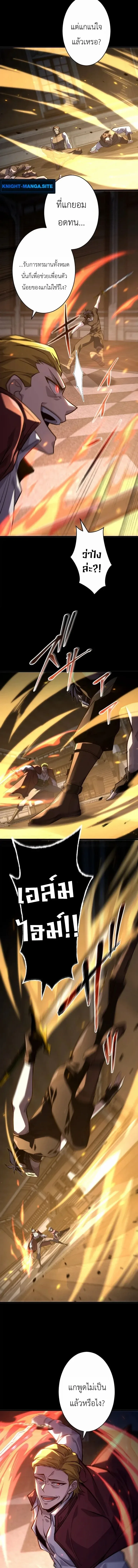 The Rebel of the Tyrant Noble House กบฏแห่งตระกูลขุนนางทรราช ตอนที่ 26 หน้า 12