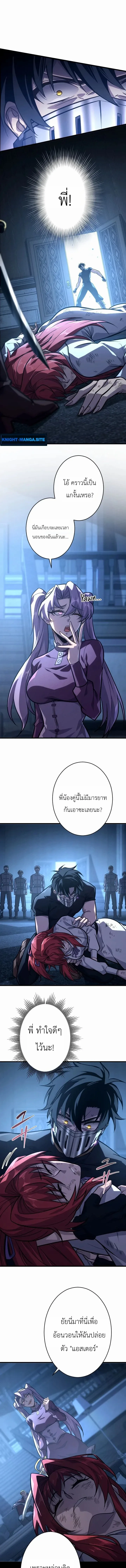 The Rebel of the Tyrant Noble House กบฏแห่งตระกูลขุนนางทรราช ตอนที่ 26 หน้า 3