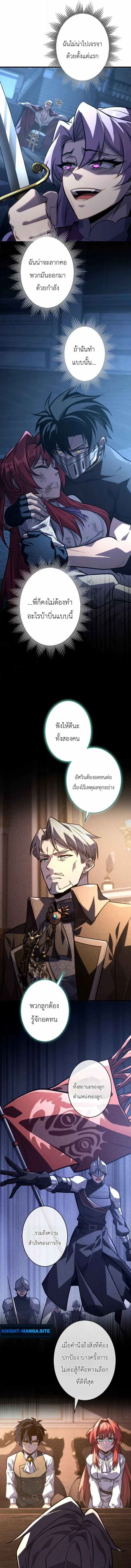 The Rebel of the Tyrant Noble House กบฏแห่งตระกูลขุนนางทรราช ตอนที่ 26 หน้า 5