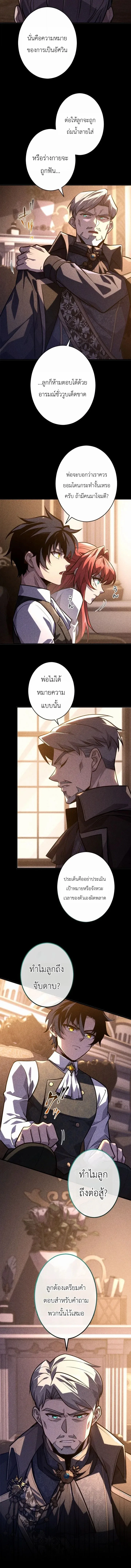 The Rebel of the Tyrant Noble House กบฏแห่งตระกูลขุนนางทรราช ตอนที่ 26 หน้า 6