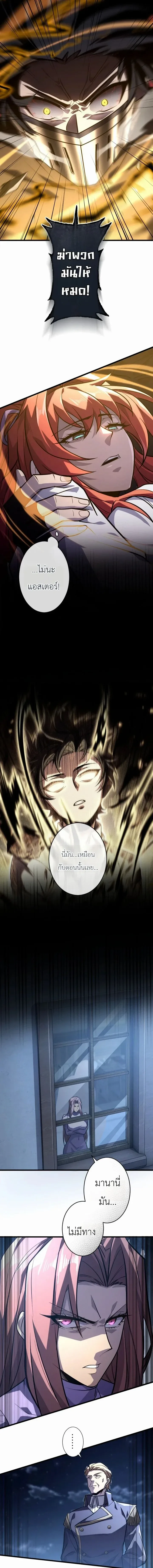 The Rebel of the Tyrant Noble House กบฏแห่งตระกูลขุนนางทรราช ตอนที่ 26 หน้า 9