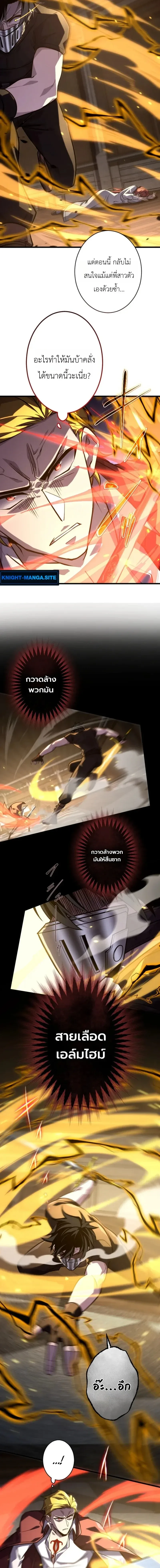 The Rebel of the Tyrant Noble House กบฏแห่งตระกูลขุนนางทรราช ตอนที่ 27 หน้า 3