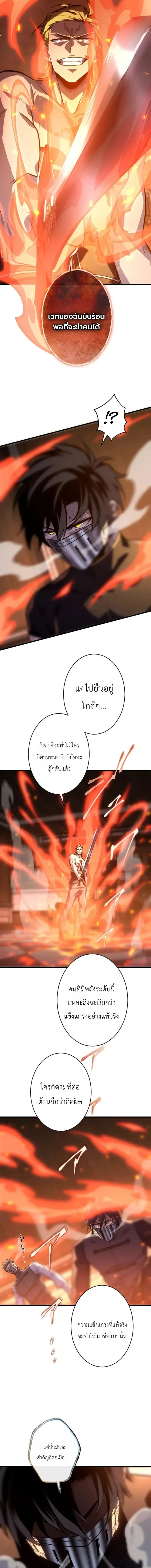 The Rebel of the Tyrant Noble House กบฏแห่งตระกูลขุนนางทรราช ตอนที่ 27 หน้า 7