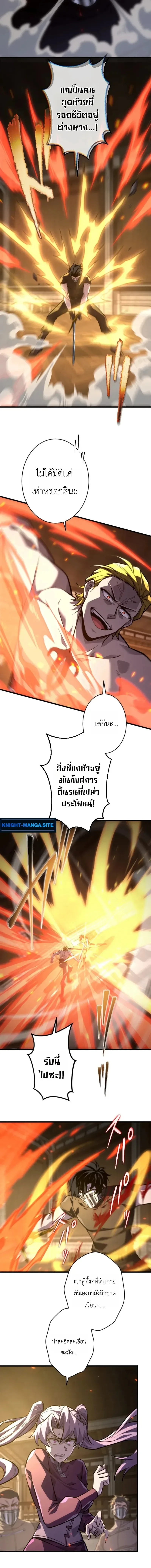 The Rebel of the Tyrant Noble House กบฏแห่งตระกูลขุนนางทรราช ตอนที่ 27 หน้า 8