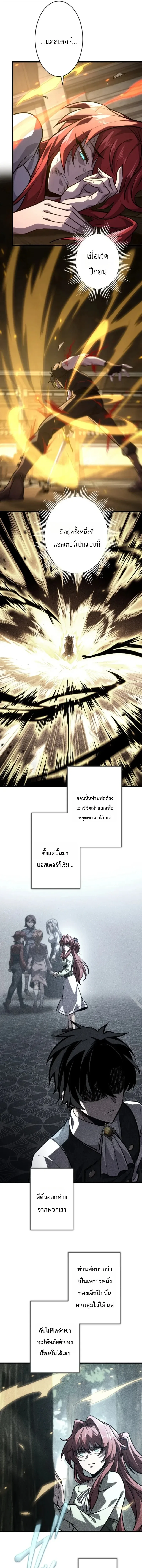 The Rebel of the Tyrant Noble House กบฏแห่งตระกูลขุนนางทรราช ตอนที่ 27 หน้า 9