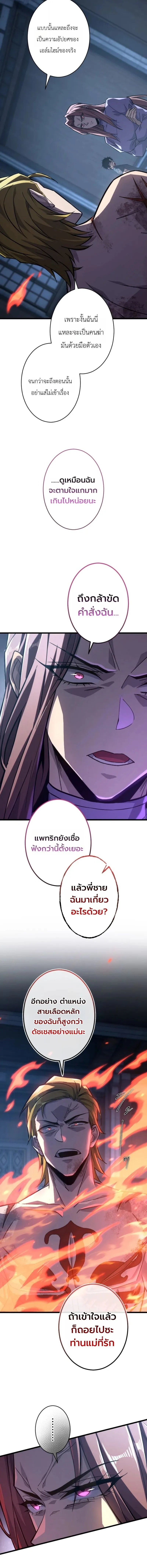 The Rebel of the Tyrant Noble House กบฏแห่งตระกูลขุนนางทรราช ตอนที่ 28 หน้า 10