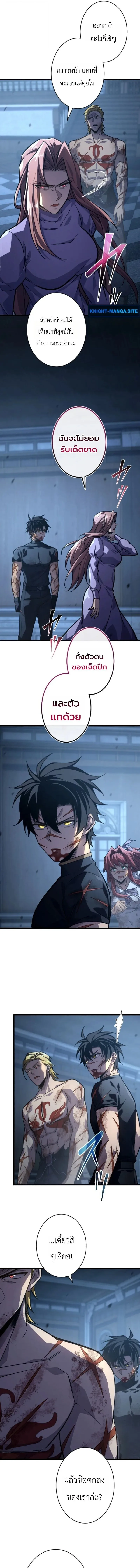 The Rebel of the Tyrant Noble House กบฏแห่งตระกูลขุนนางทรราช ตอนที่ 28 หน้า 11