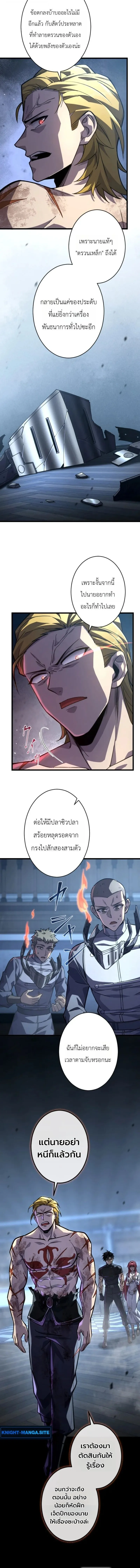 The Rebel of the Tyrant Noble House กบฏแห่งตระกูลขุนนางทรราช ตอนที่ 28 หน้า 12